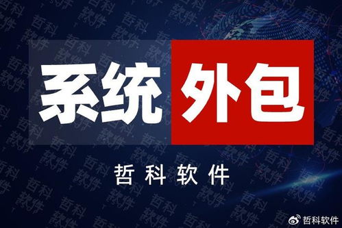 系統外包公司靠譜嗎？選優質系統開發服務商必看這3個標準