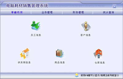 宏達(dá)電腦耗材銷售管理系統(tǒng) 軟件銷售驅(qū)動的企業(yè)升級之路
