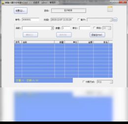 《銷售小票打印專家》2017官方正式版 騰訊軟件中心官網下載與收費詳情解析