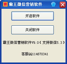 創微微信營銷軟件10.1官方特別版 極光下載站上的營銷利器